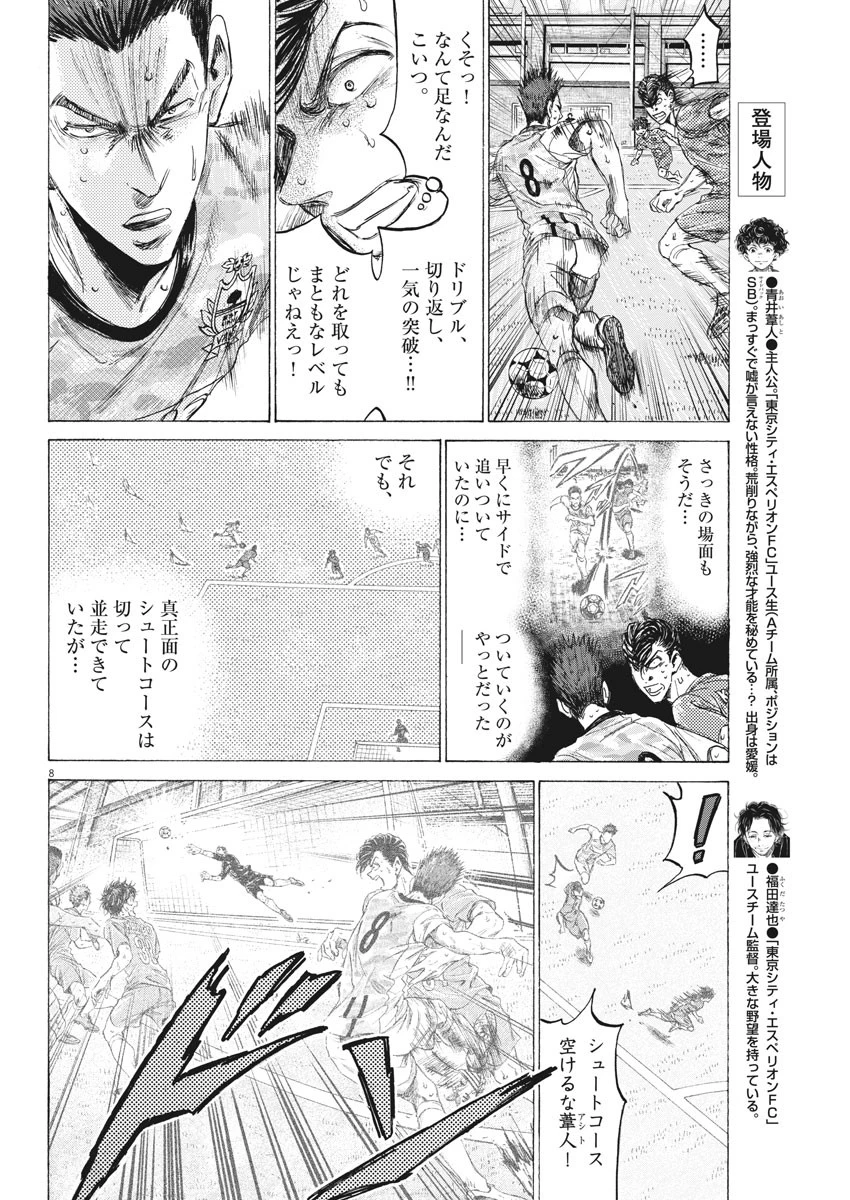 アオアシ 第159話 - 8