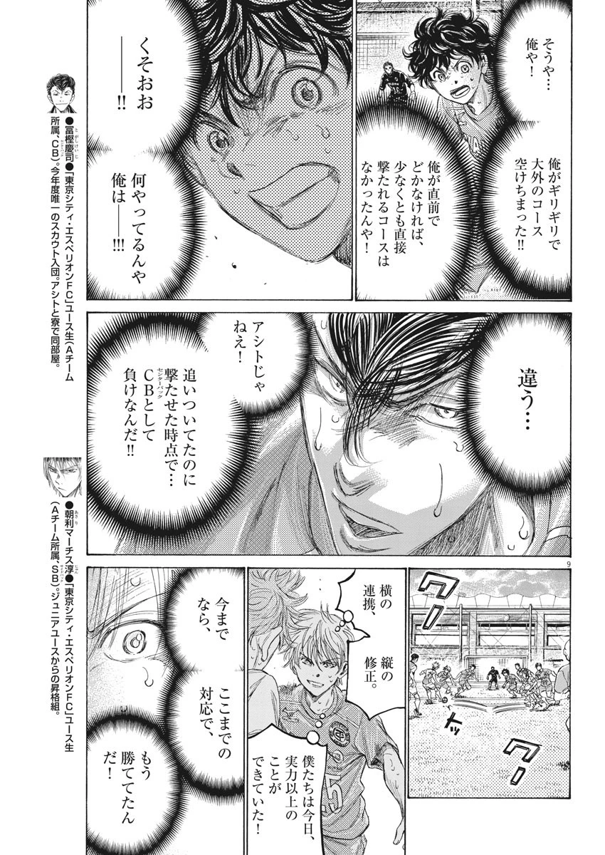 アオアシ 第159話 - 9