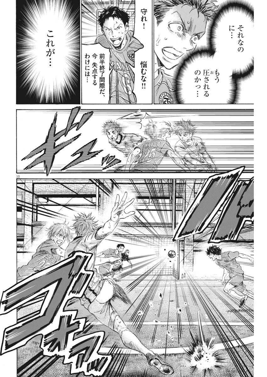 アオアシ 第159話 - 10