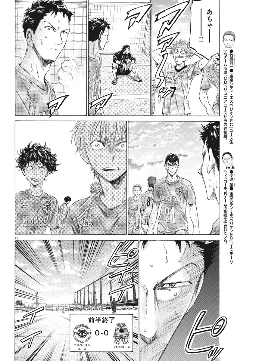 アオアシ 第159話 - 12