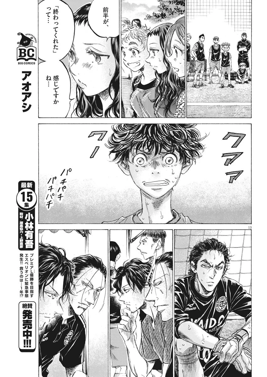 アオアシ 第159話 - 13