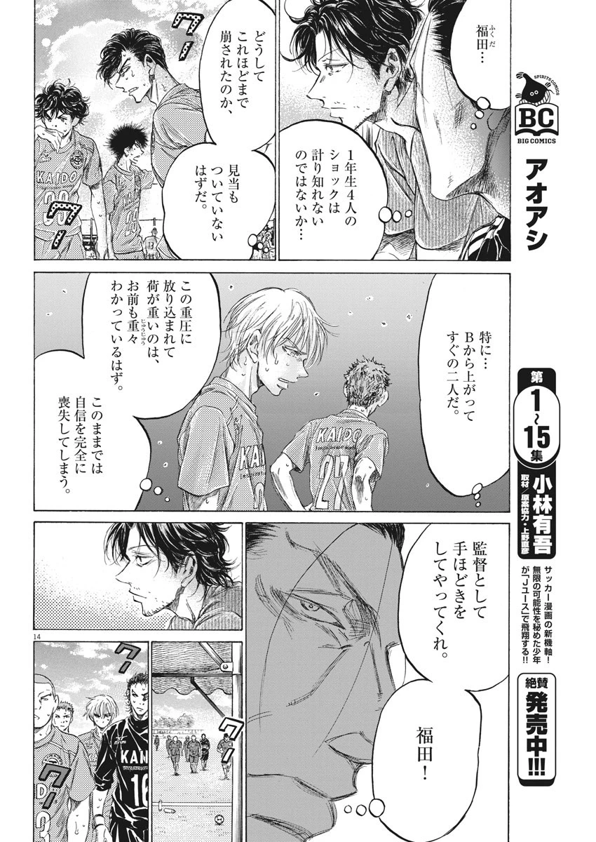 アオアシ 第159話 - 14