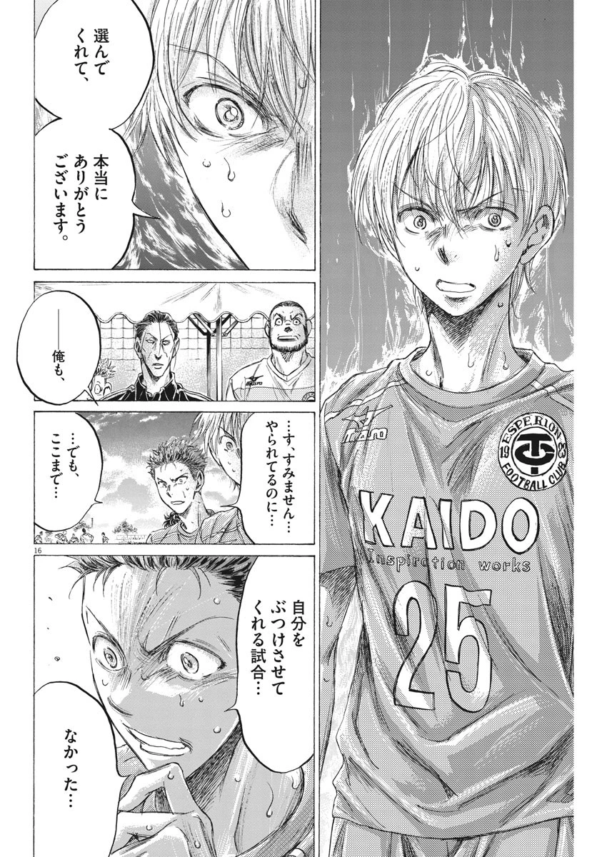 アオアシ 第159話 - 16