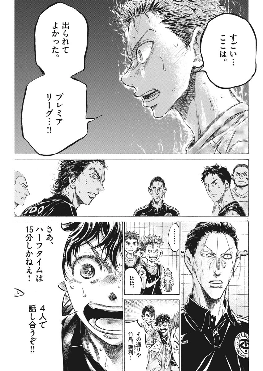 アオアシ 第159話 - 17