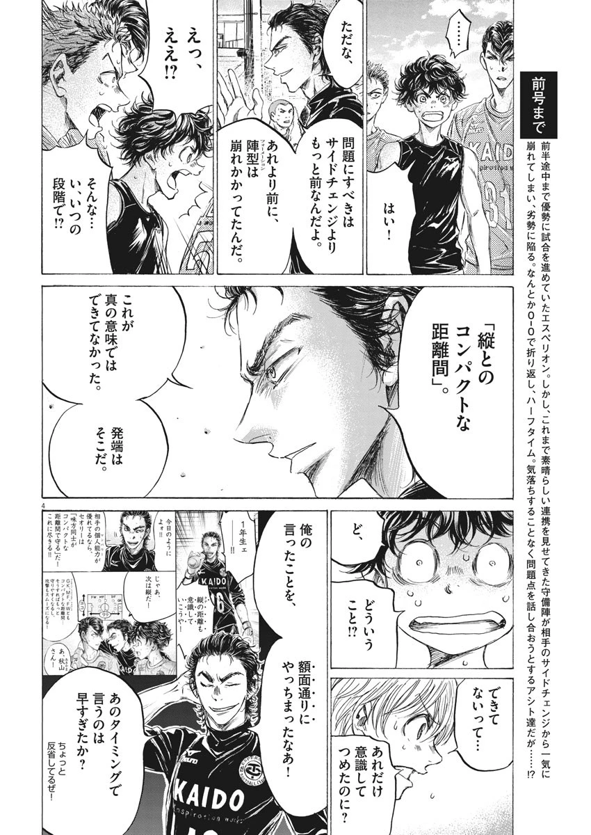 アオアシ 第160話 - 4