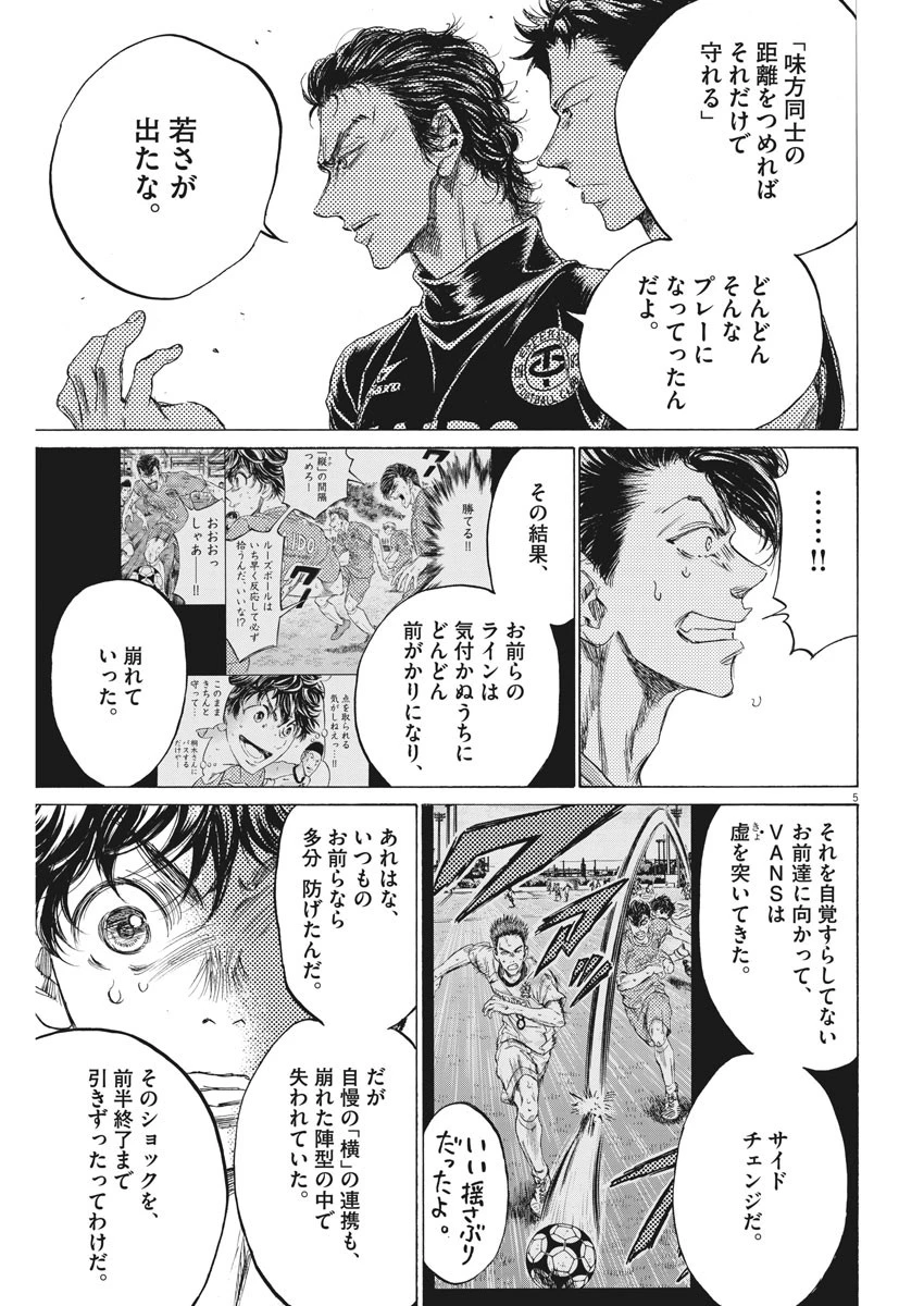 アオアシ 第160話 - 5