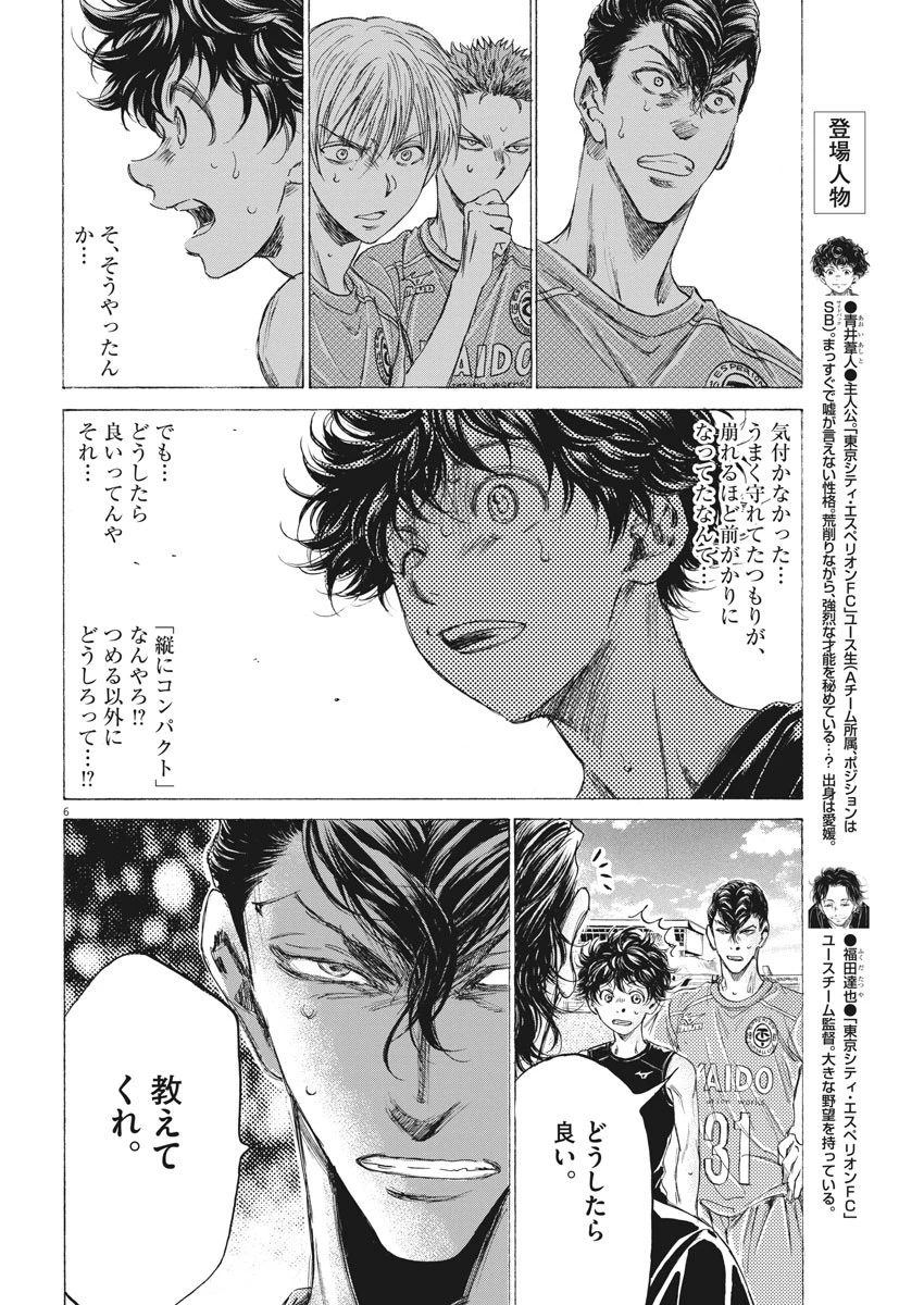 アオアシ 第160話 - 6