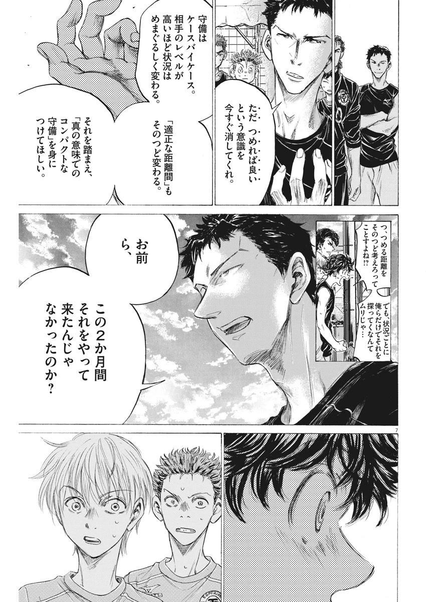 アオアシ 第160話 - 7