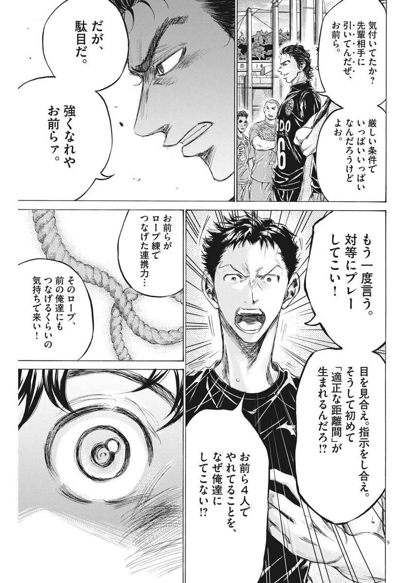 アオアシ 第160話 - 9