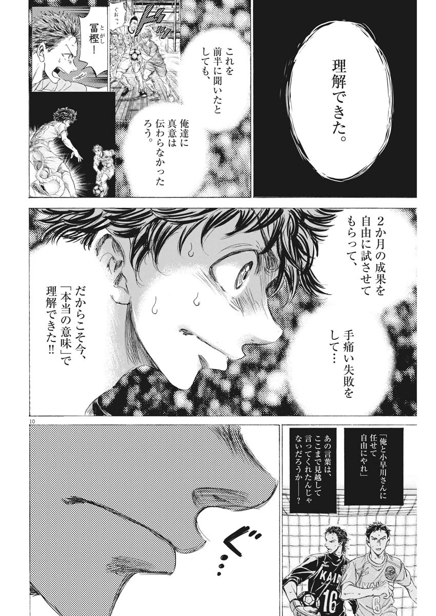 アオアシ 第160話 - 10