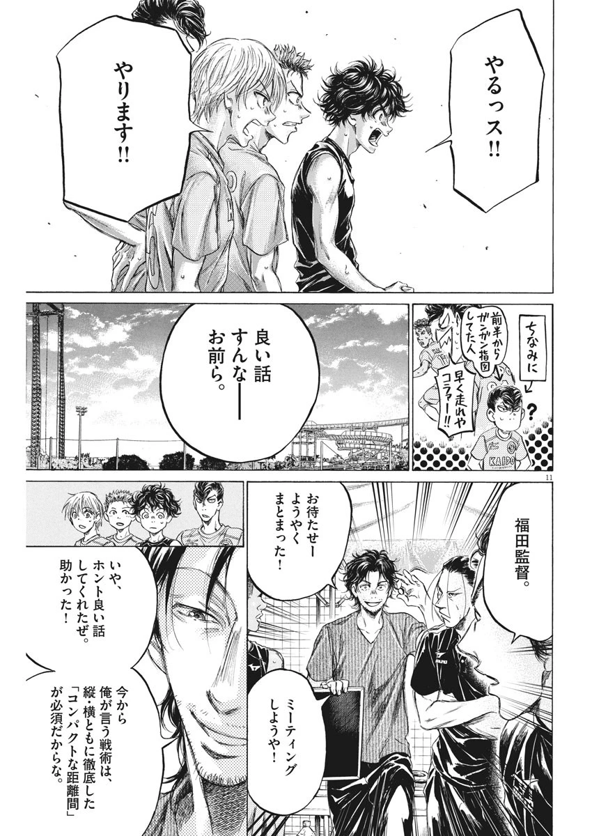 アオアシ 第160話 - 11