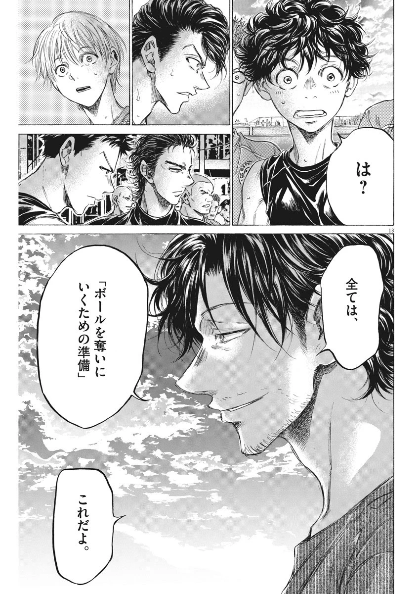 アオアシ 第160話 - 13