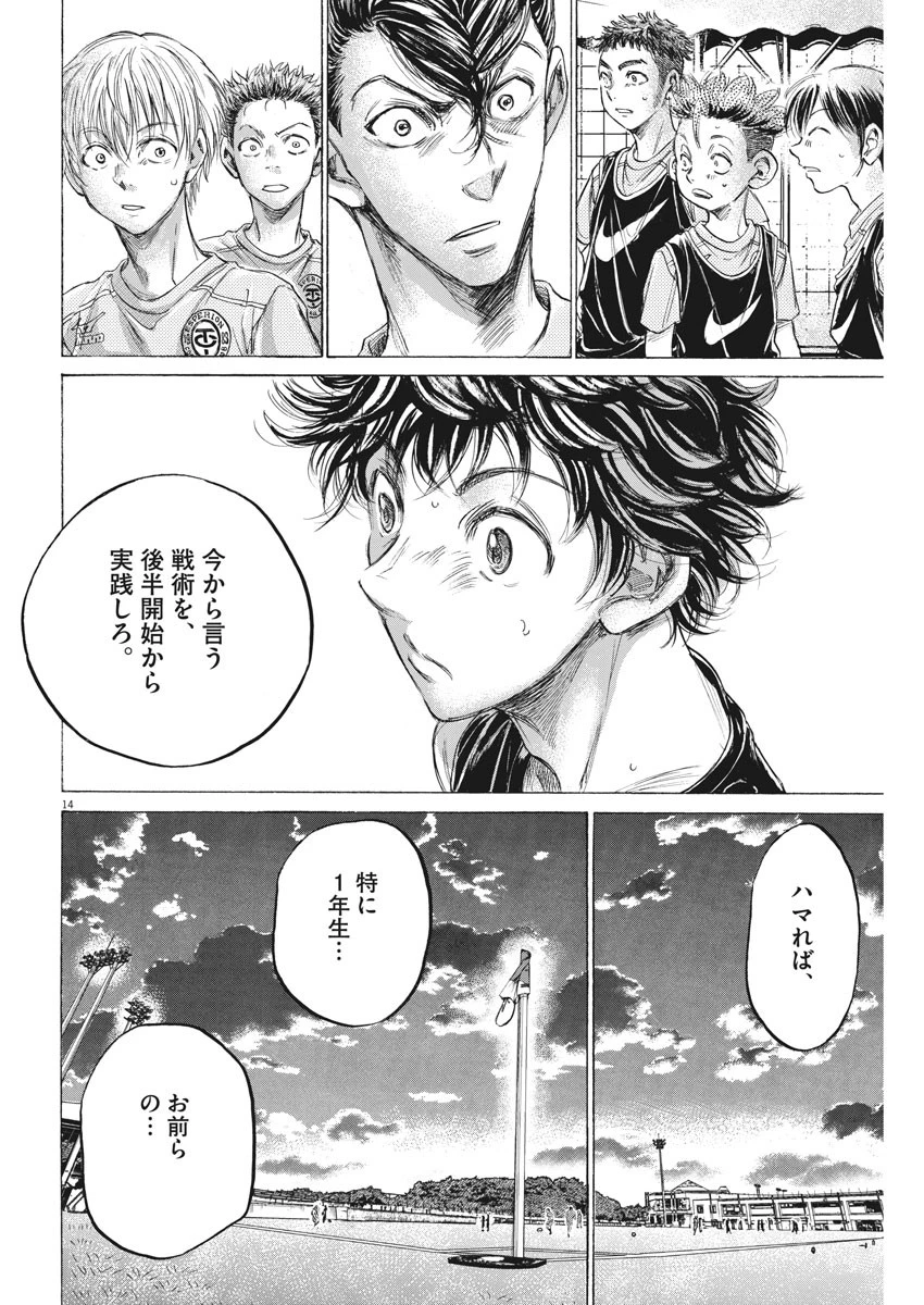 アオアシ 第160話 - 14