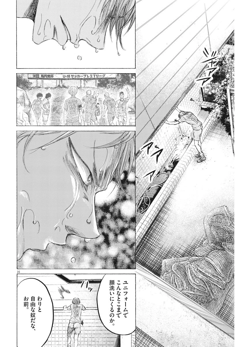 アオアシ 第160話 - 16