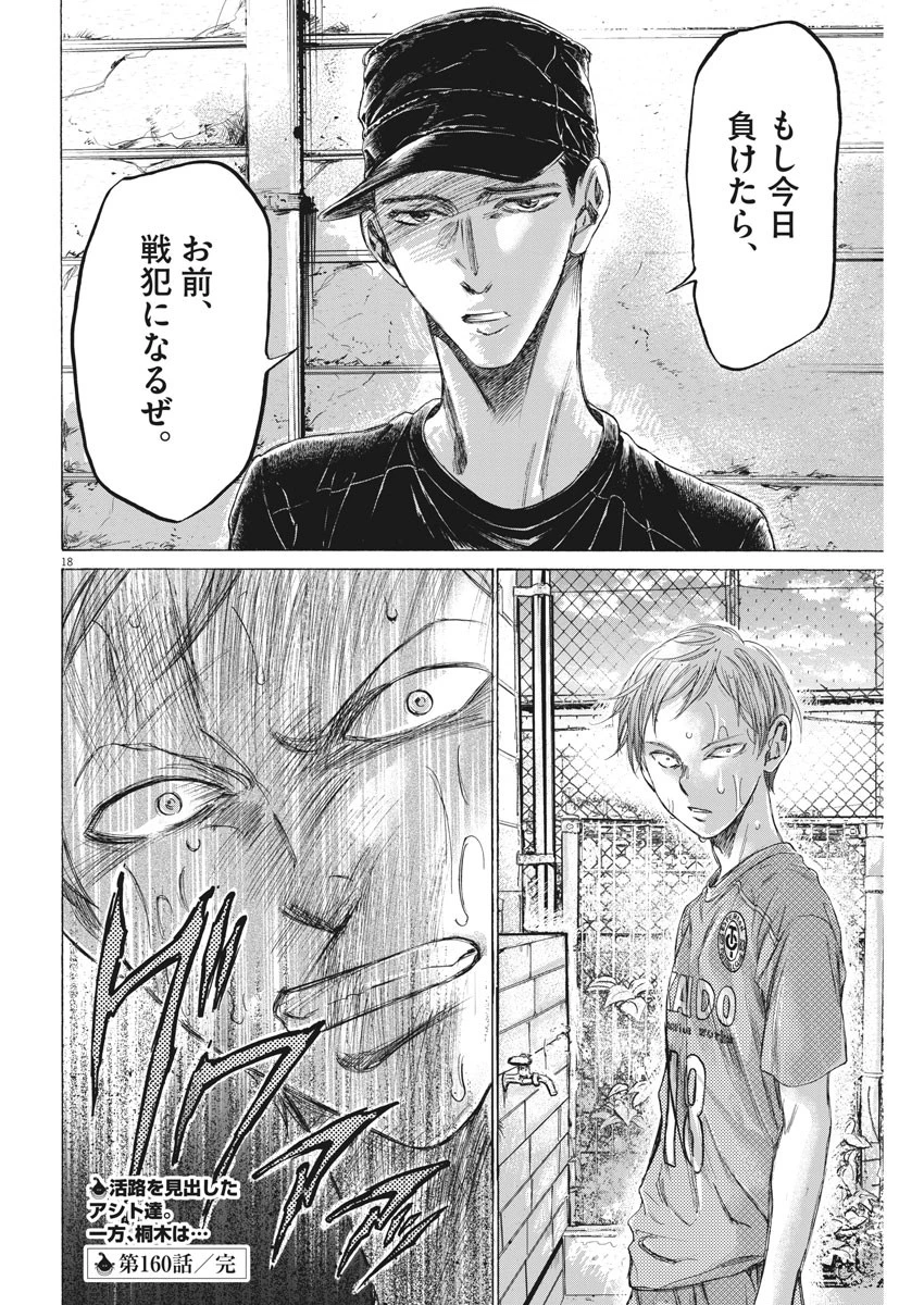 アオアシ 第160話 - 18