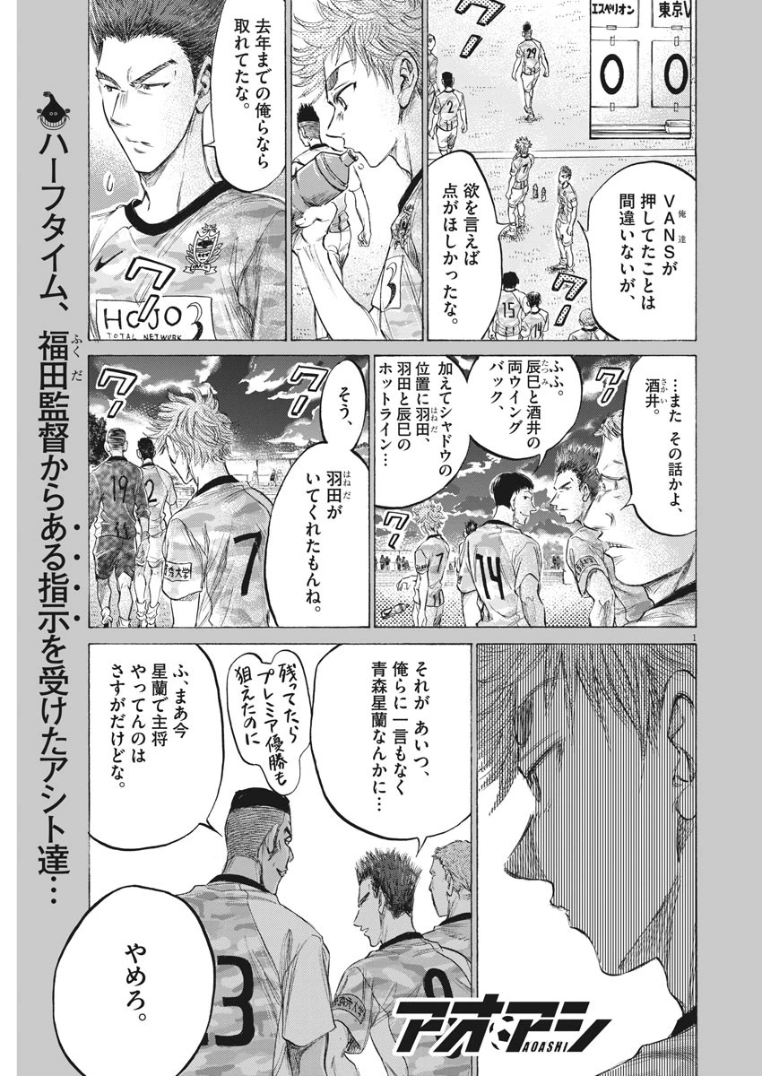 アオアシ 第161話 - 1