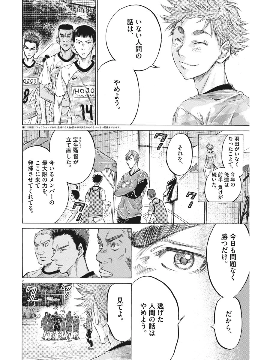 アオアシ 第161話 - 2