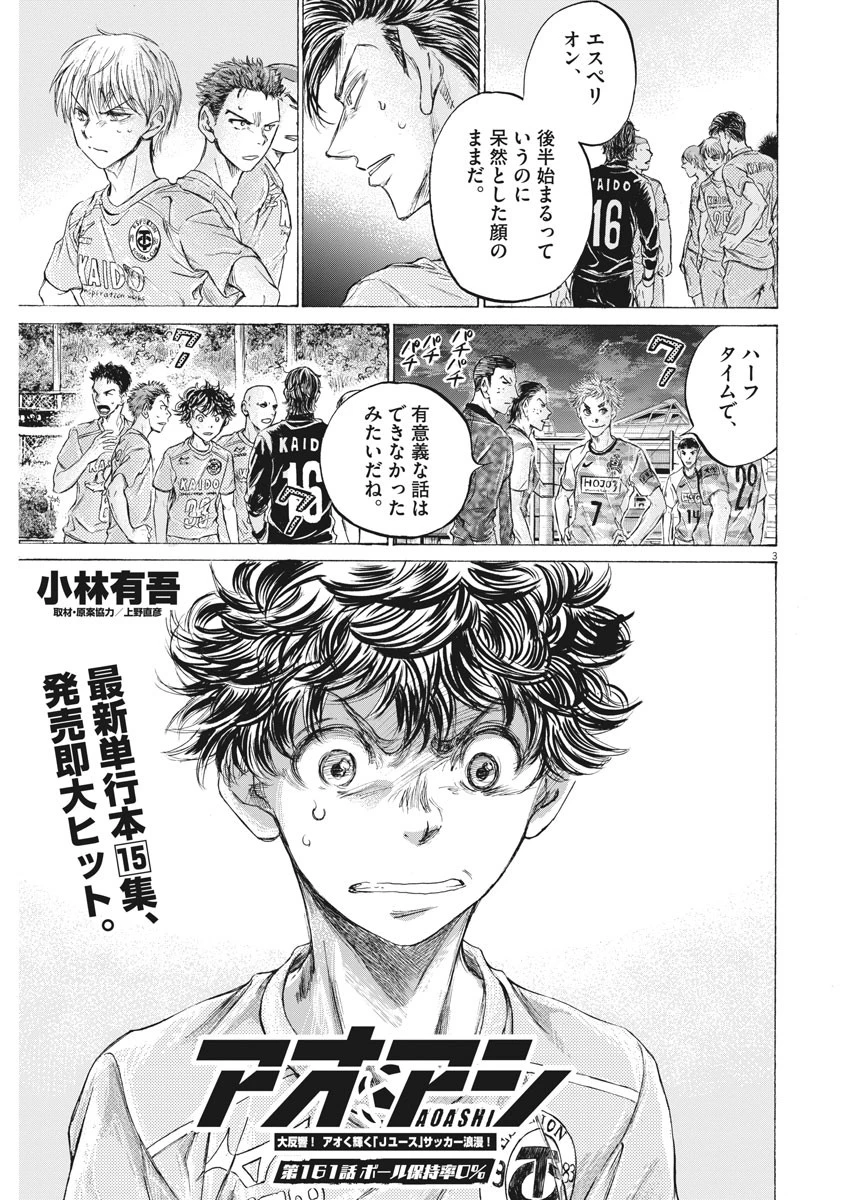 アオアシ 第161話 - 3