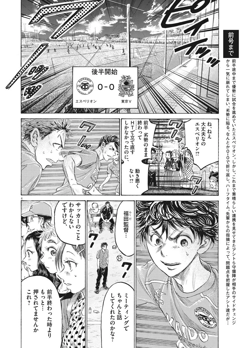 アオアシ 第161話 - 4