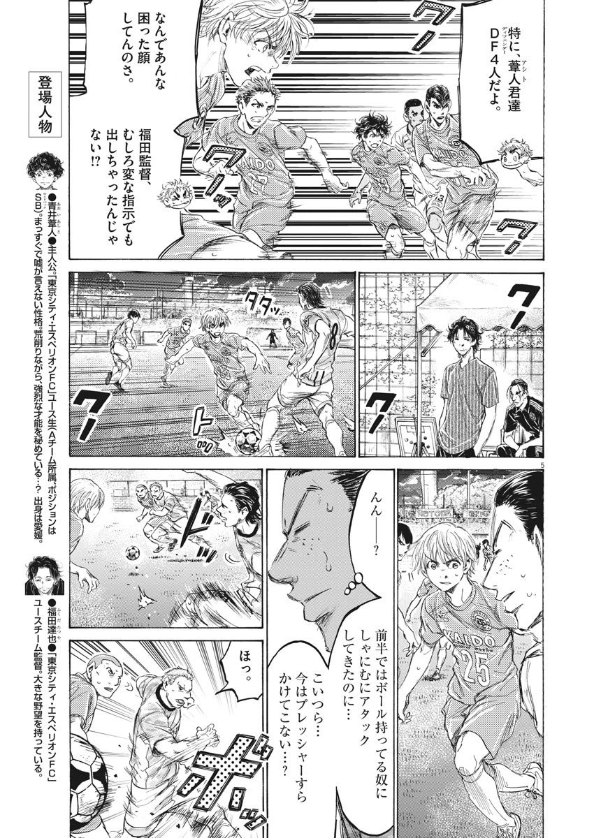 アオアシ 第161話 - 5