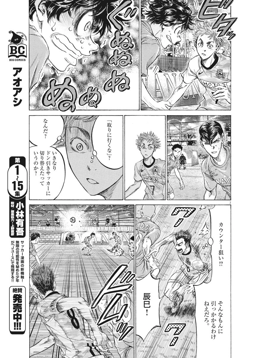 アオアシ 第161話 - 7