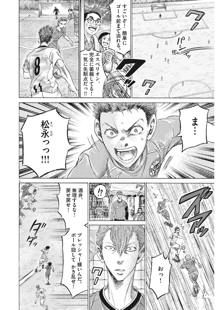 アオアシ 第161話 - 8