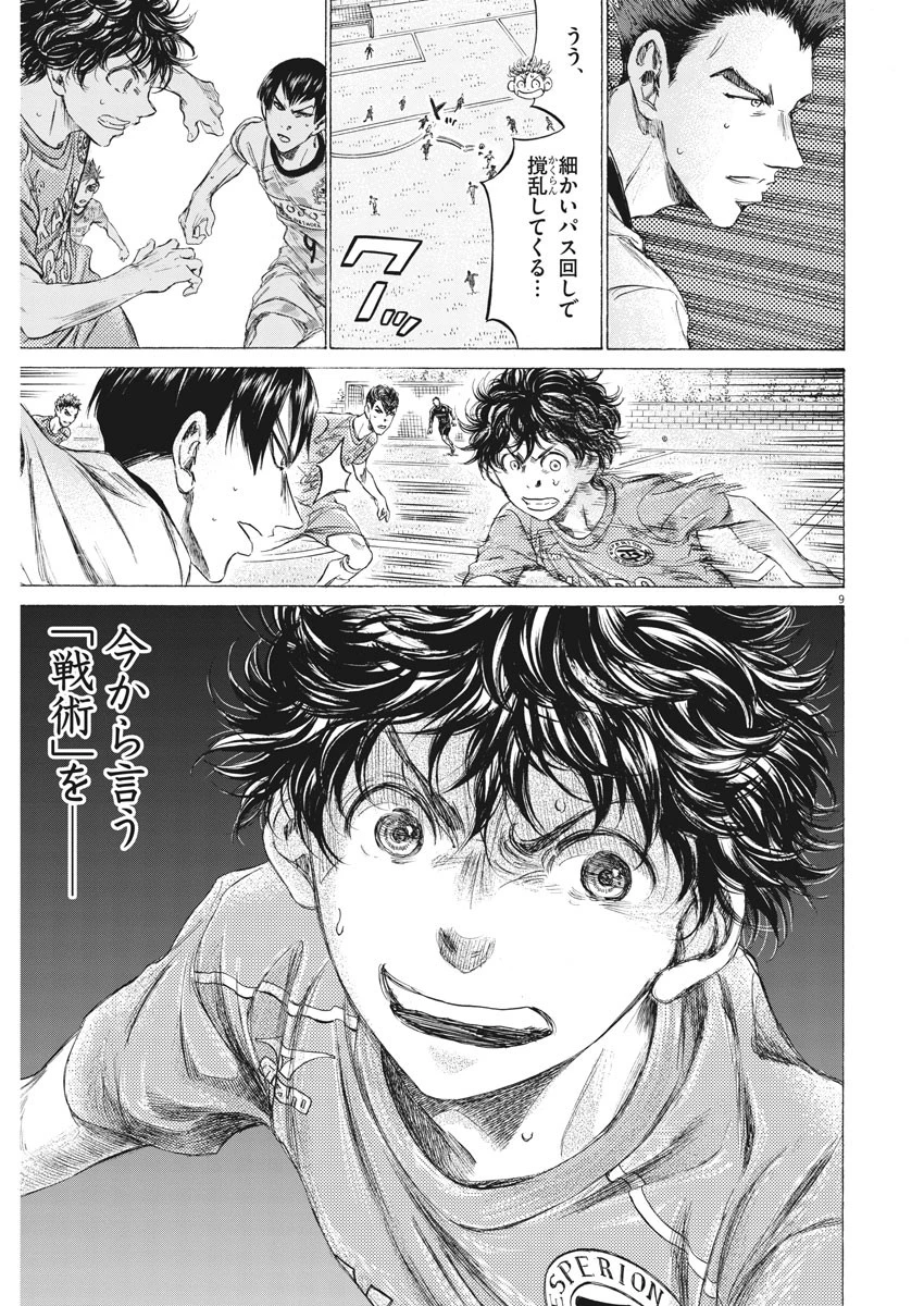 アオアシ 第161話 - 9