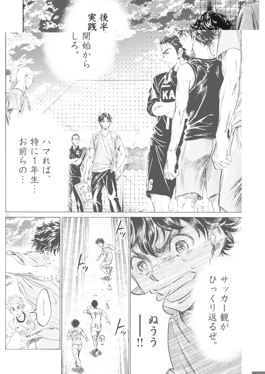 アオアシ 第161話 - 10