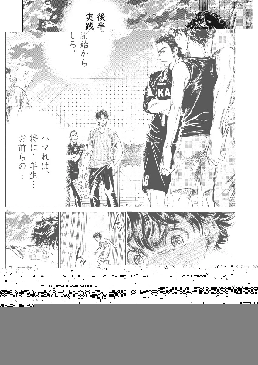 アオアシ 第161話 - 11