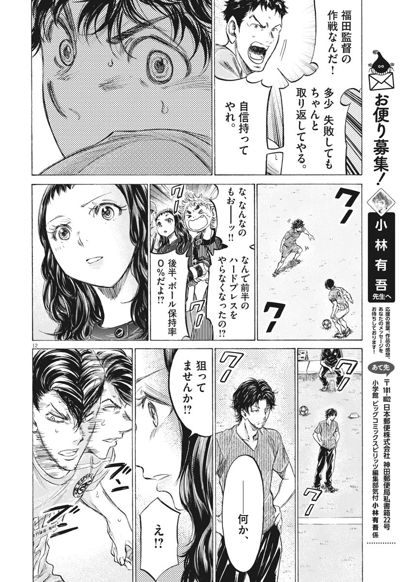 アオアシ 第161話 - 12