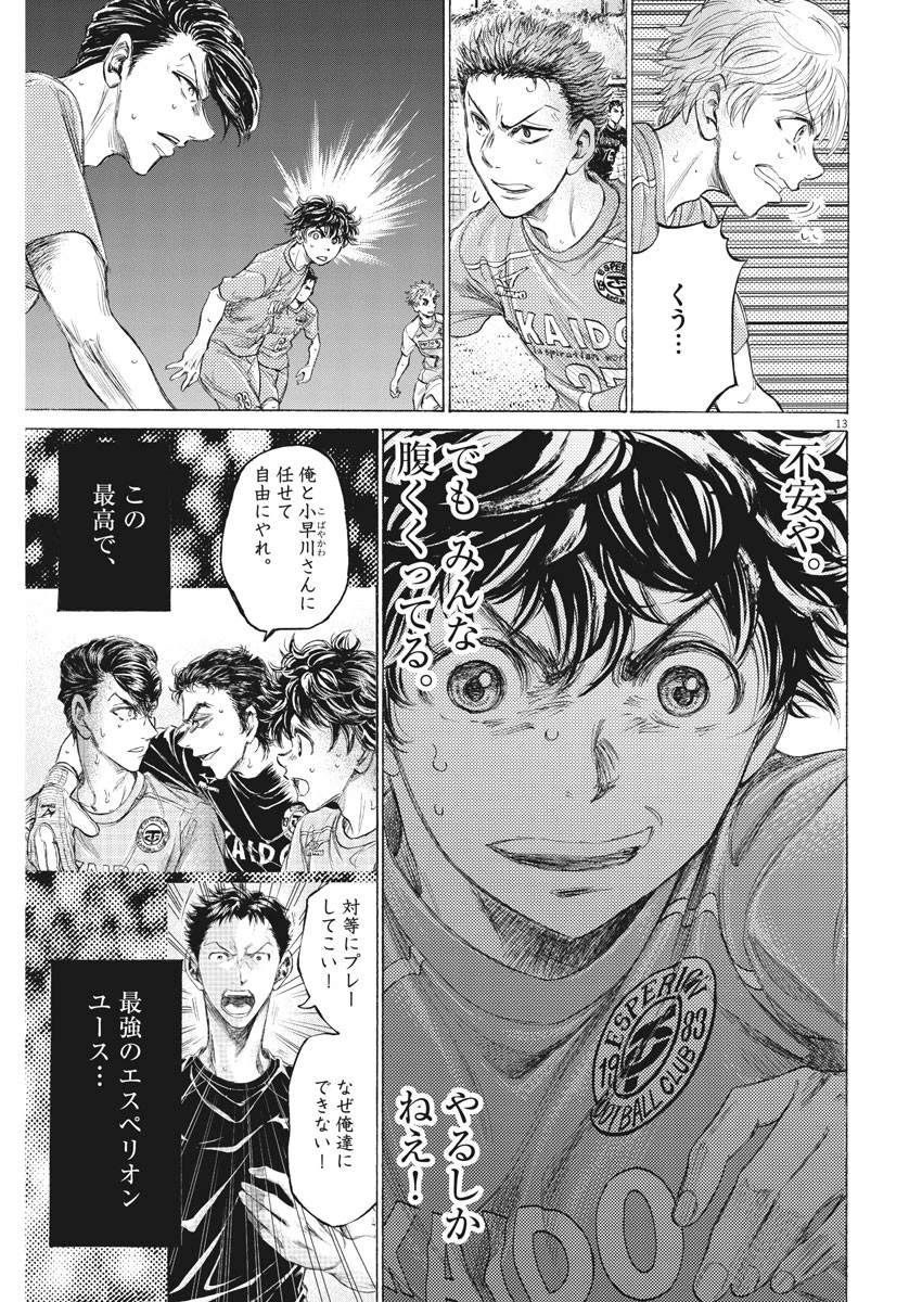 アオアシ 第161話 - 13