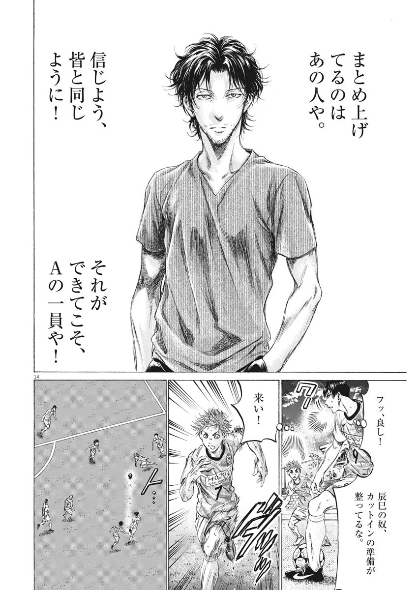 アオアシ 第161話 - 14