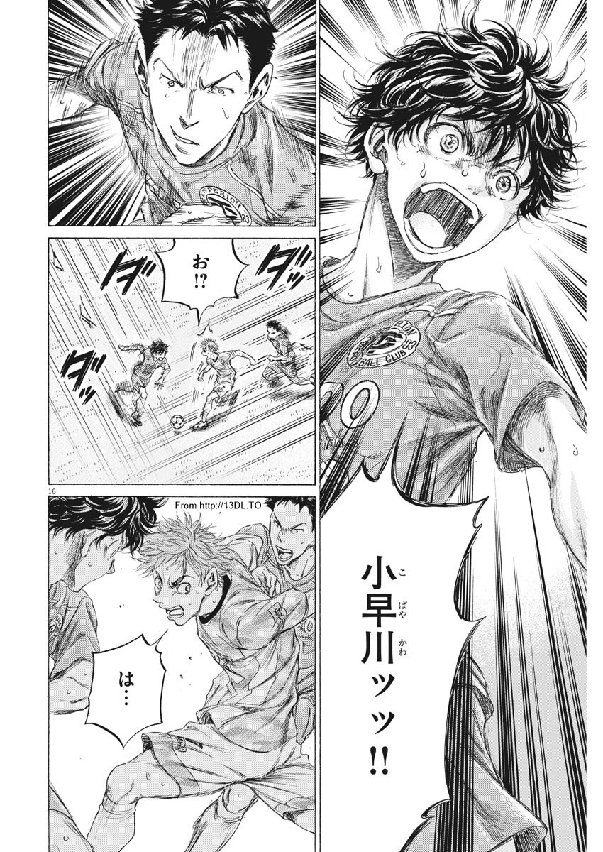 アオアシ 第161話 - 16