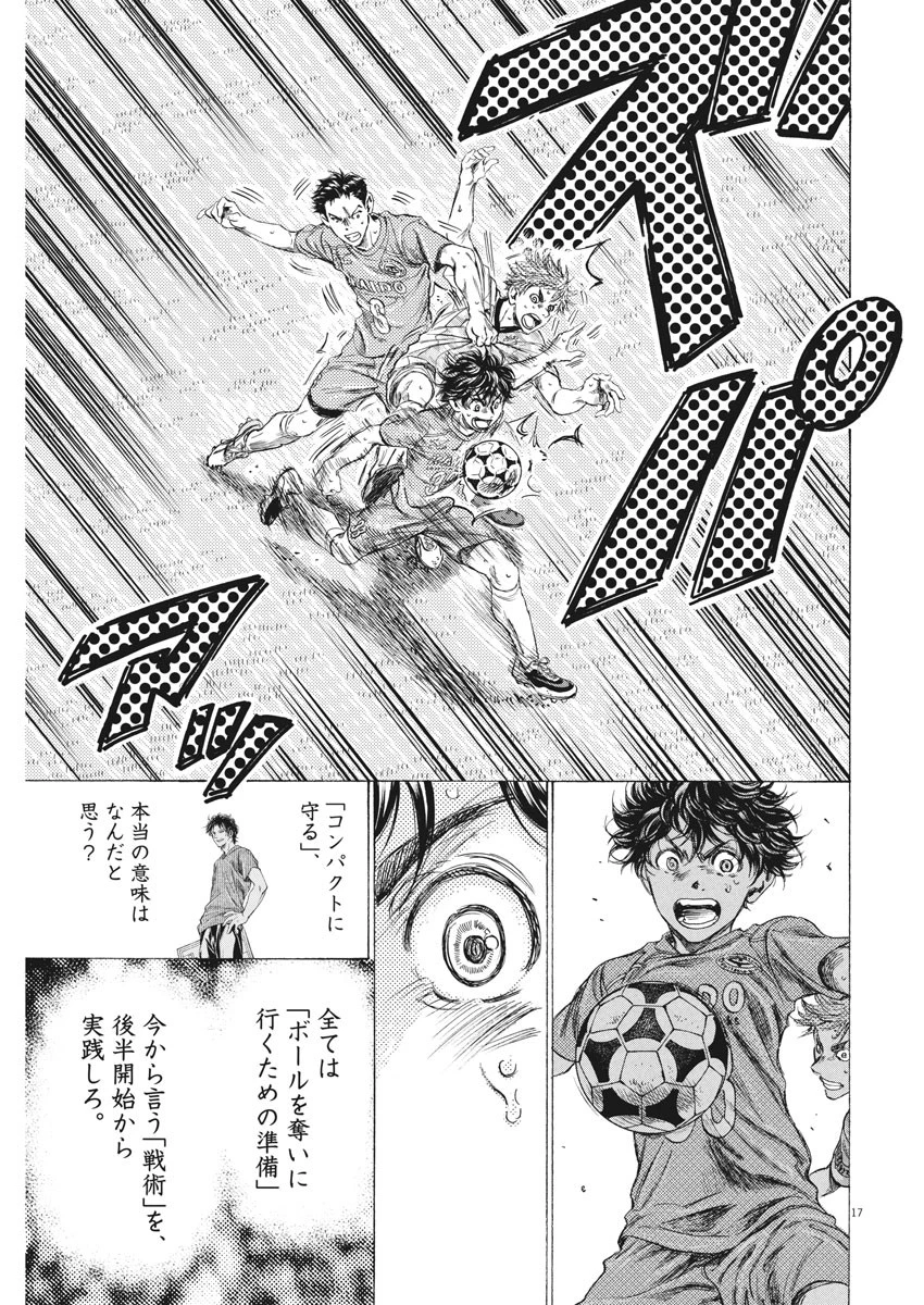 アオアシ 第161話 - 17