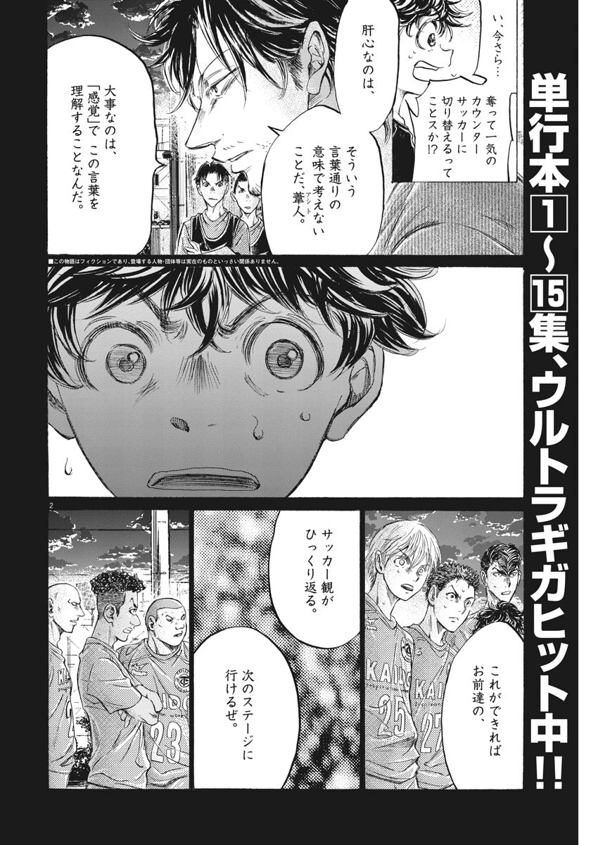 アオアシ 第162話 - 2