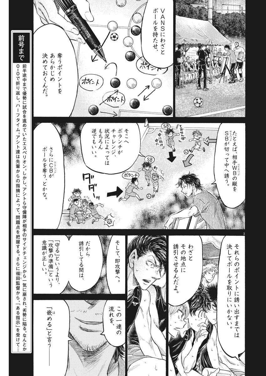 アオアシ 第162話 - 3