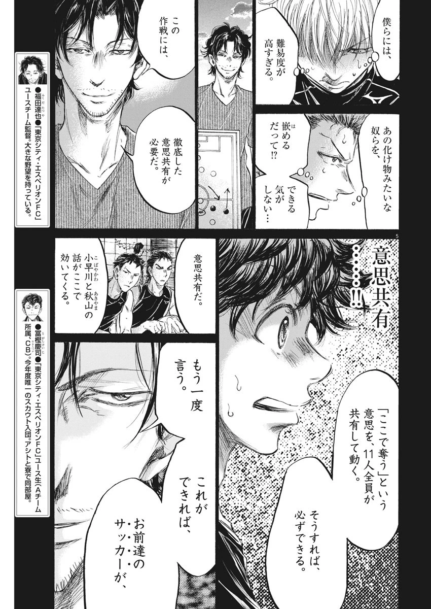 アオアシ 第162話 - 5