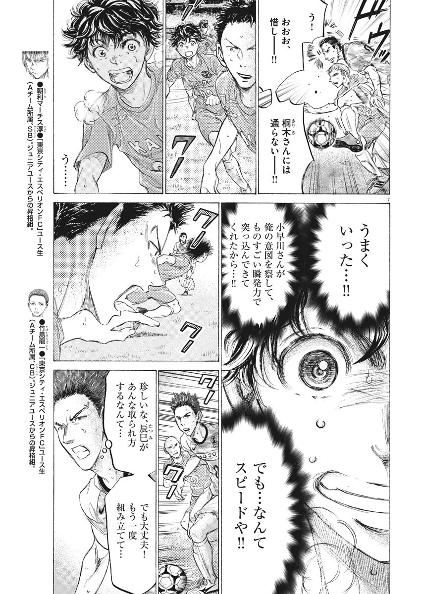 アオアシ 第162話 - 7