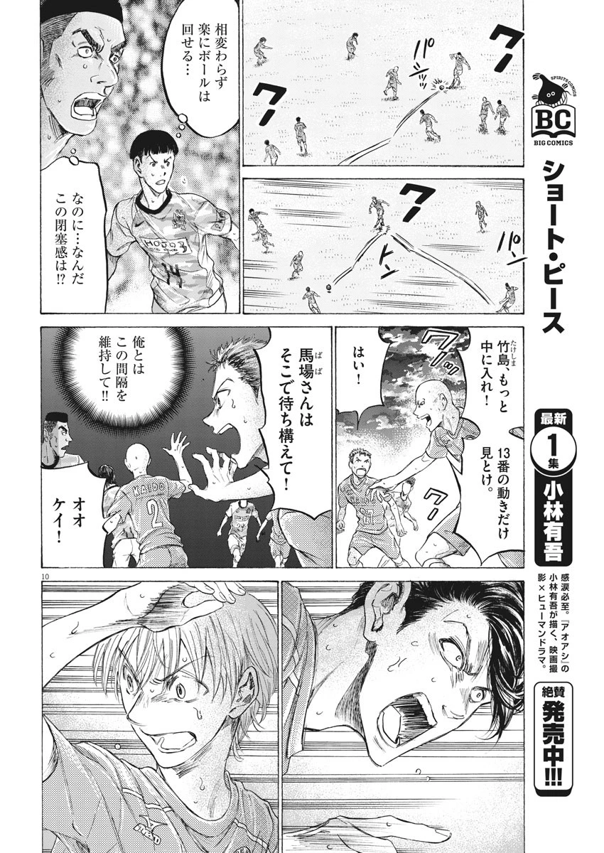 アオアシ 第162話 - 10