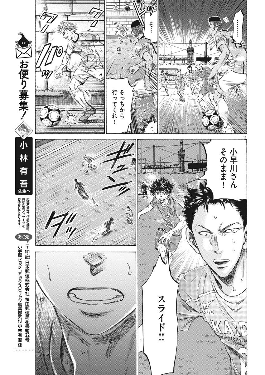 アオアシ 第162話 - 11