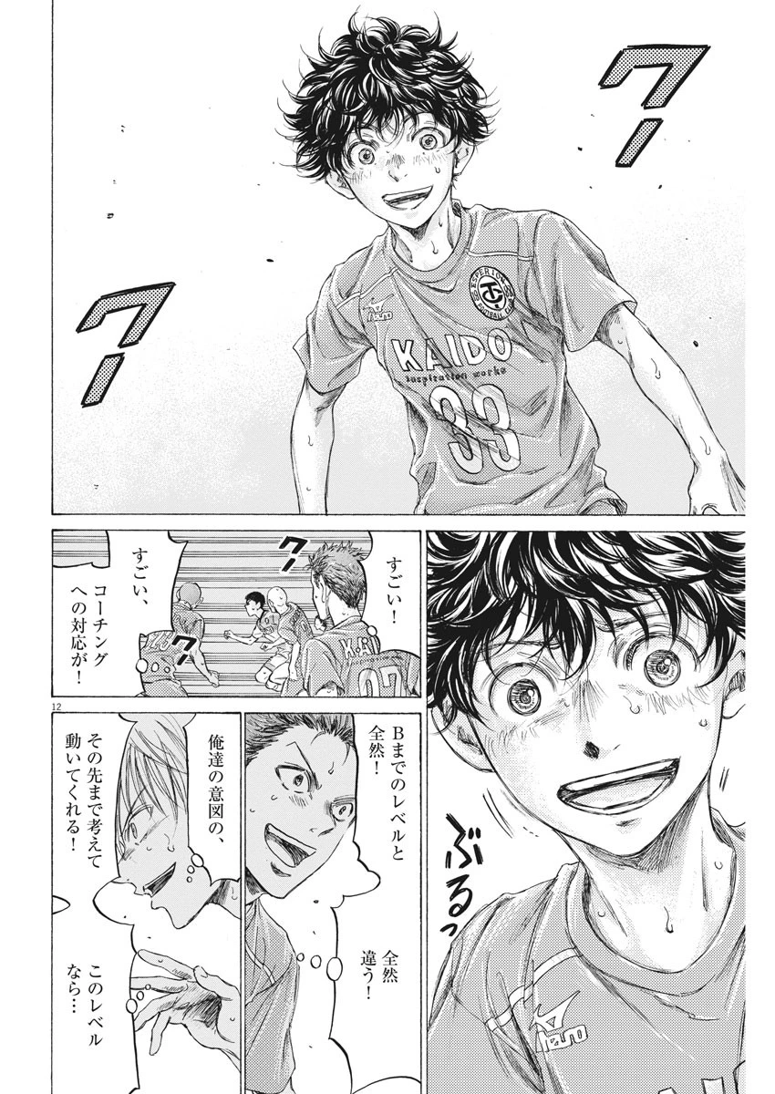 アオアシ 第162話 - 12