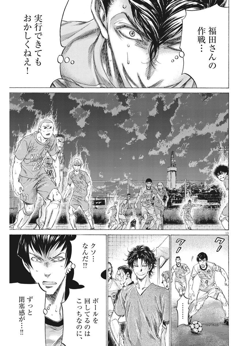 アオアシ 第162話 - 13