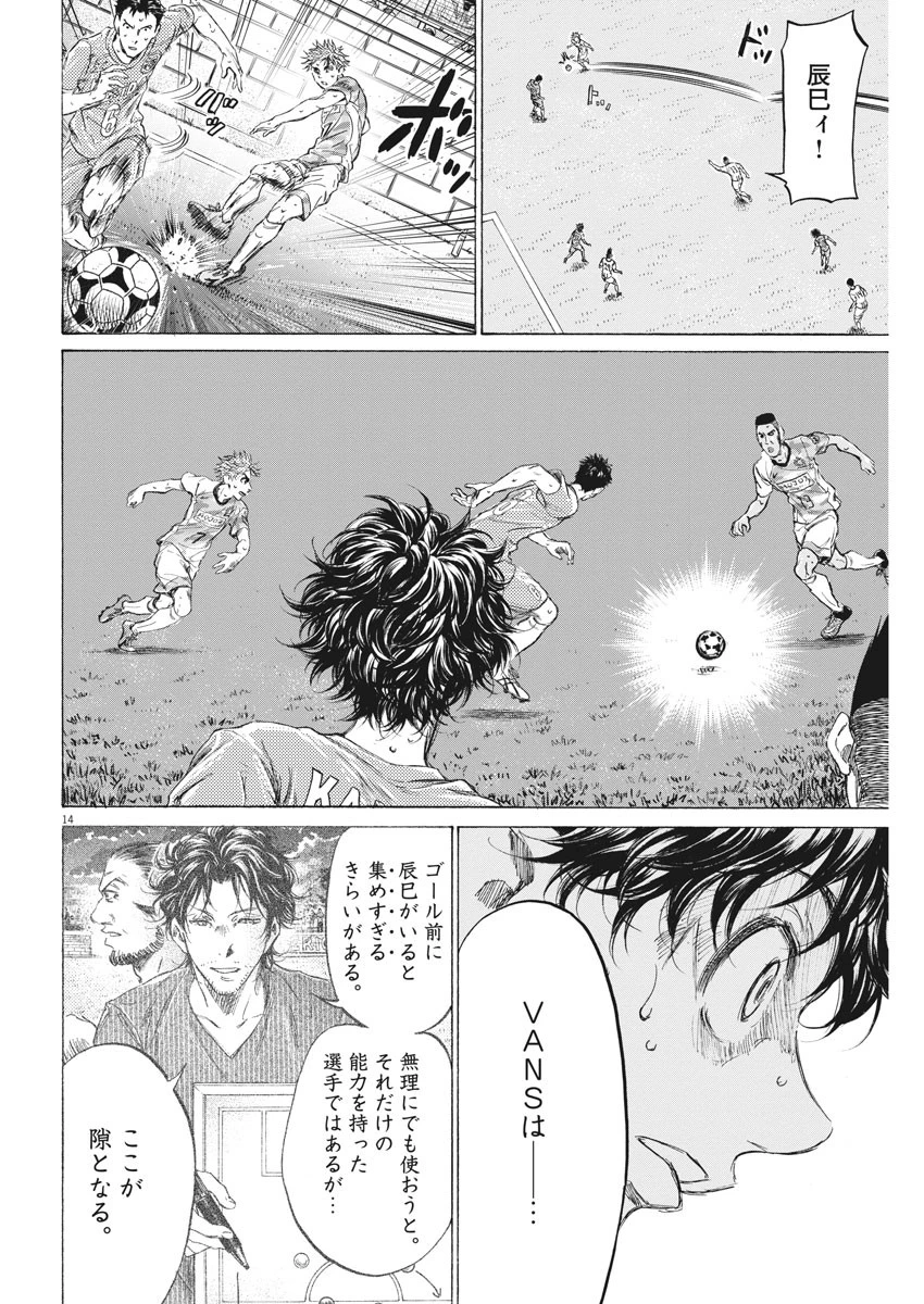 アオアシ 第162話 - 14