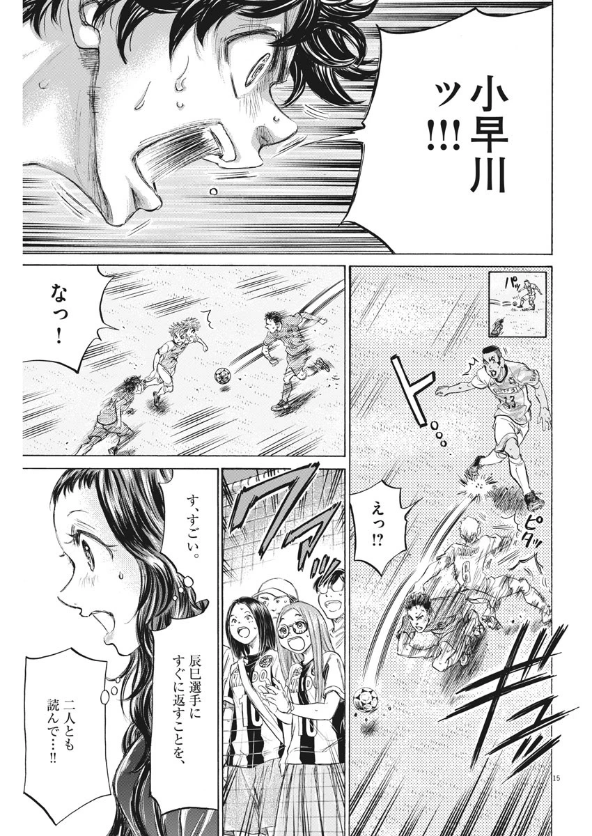 アオアシ 第162話 - 15