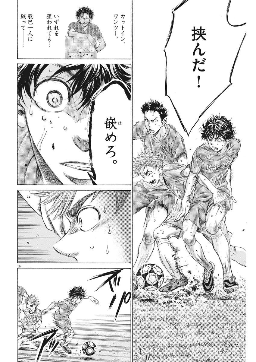 アオアシ 第162話 - 16