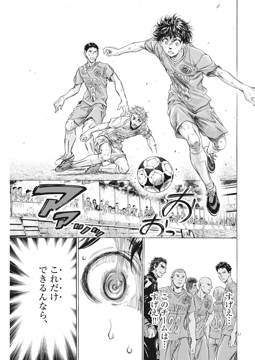 アオアシ 第162話 - 17