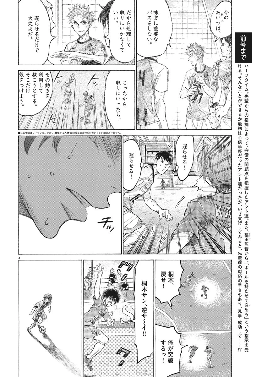 アオアシ 第164話 - 4