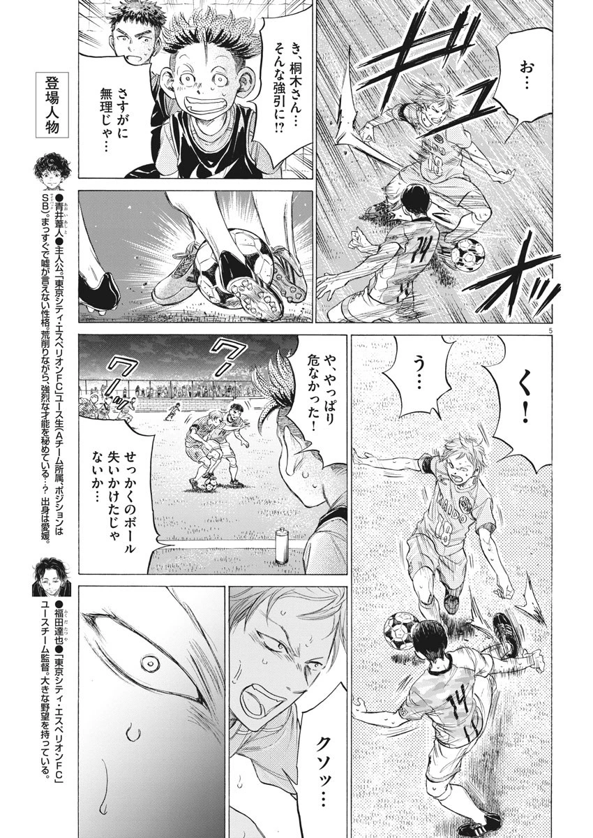 アオアシ 第164話 - 5