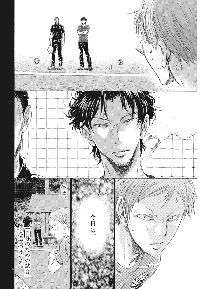 アオアシ 第164話 - 6