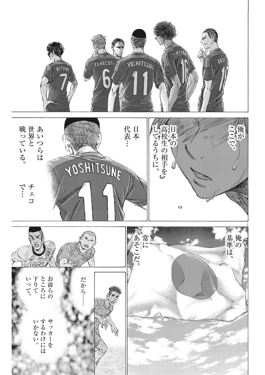 アオアシ 第164話 - 7